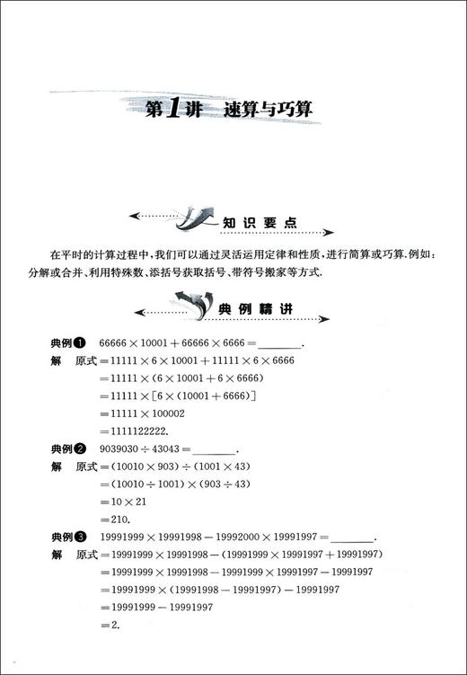 正版 新编奥数精讲与测试 四年级/4年级 熊斌 冯志刚 上海科技教育出版社 小学数学奥数教程奥数教材奥林匹克数学竞赛辅导书籍 商品图4
