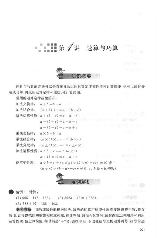 正版 名师堂丛书 数学奥林匹克精编 三年级/3年级 小学数学奥数丛书 上海科学普及出版社 小学奥数试题精编 数学竞赛教程辅导 商品图3