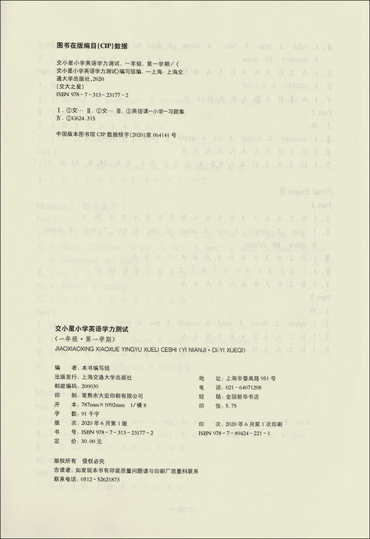 2020新版 交大之星 学力测试 一年级第一学期 英语N版 单元测试 期中期末 线上测评 1年级上册英语 沪教版 上海小学教辅 商品图1
