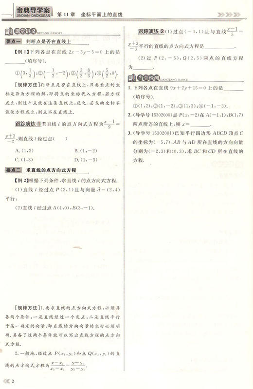 钟书金牌 金典导学案 数学 高二第二学期/高2下 同步导学案+课后作业+单元测评 适合参加新高考的学生使用 新高考新学案 商品图3