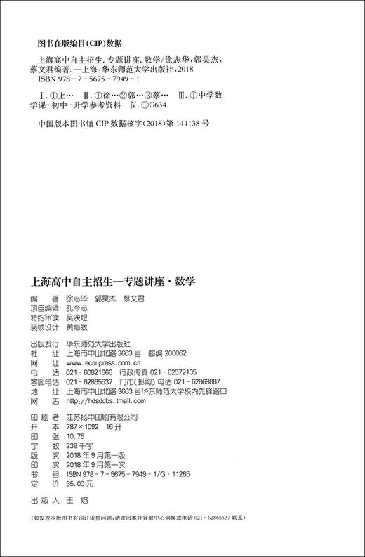 正版 上海高中自主招生专题讲座 英语+数学 名校自招试题 知识要点例题精讲名校考题演练巩固练习 初中生自主招生考试复习用书 商品图3