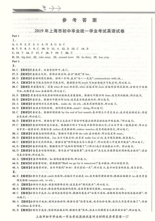 中考这十年 英语 上海中考十年真题汇编2019-2010 上海中考真题卷精编十年中考精选 初三九年级真题卷 上海社会科学院出版社 商品图4