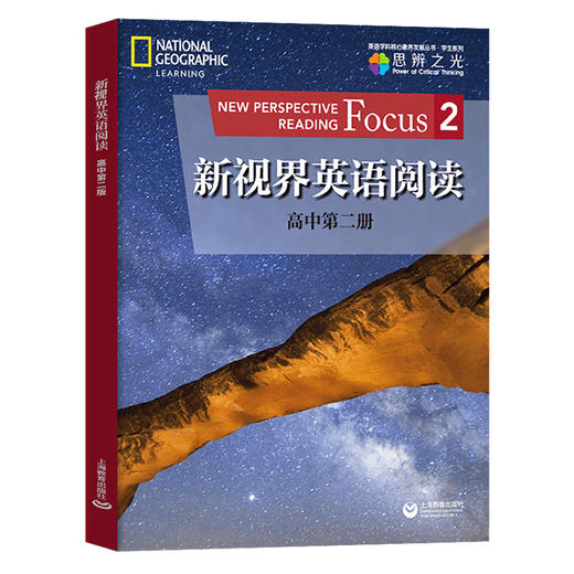 正版新视界英语阅读 高中第二册 高中英语拓展阅读教材高一阅读理解练习和词汇练习教材 上海教育出版社 高中英语课外阅读参考书 商品图4