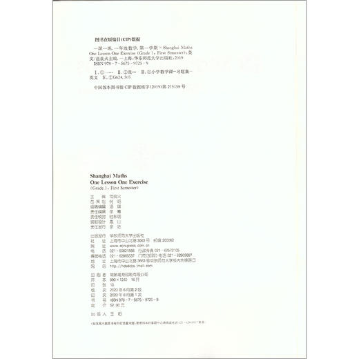 华师大一课一练 数学 英译本 1年级上册 上海英文版 一年级第一学期 华师大版一课一练 英文版 华东师范大学出版社 商品图1