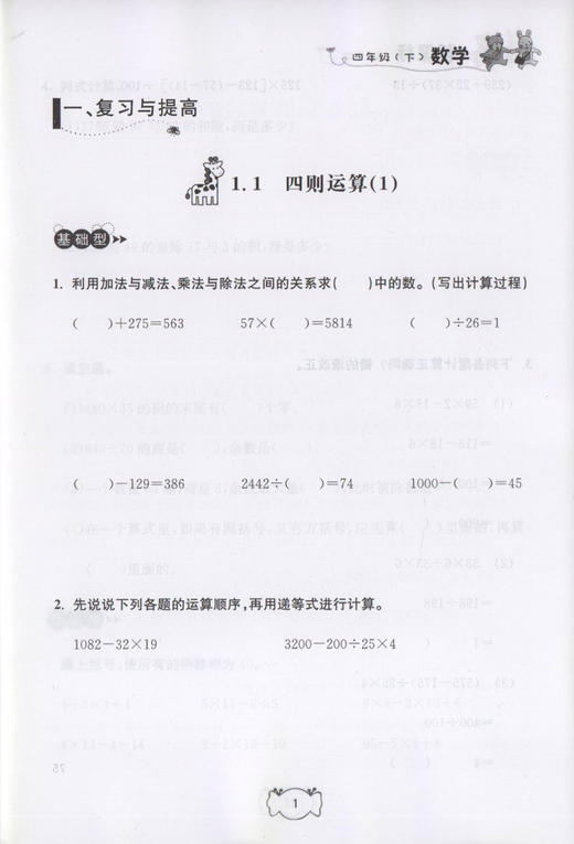 钟书金牌 课课练 数学 4年级下册/四年级第二学期 新课标全新修订版 上海小学教材教辅同步课后训练作业练习册 小学教辅 商品图3