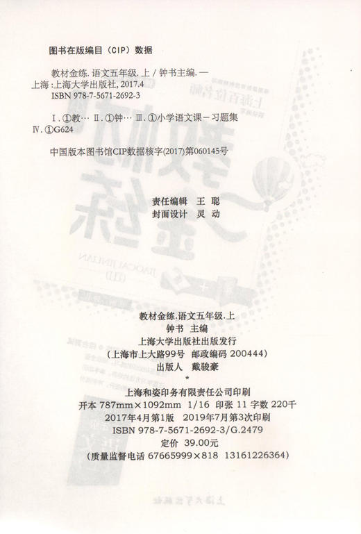 钟书金牌 教材金练 部编版 语文 5年级上/五年级第一学期 语文 5语上 统编版上海小学教材教辅课后同步配套练习 商品图1