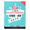 交大之星 上海市初中数学星级训练压轴题 函数 中考 精选上海中考数学一模、二模压轴题 上海交通大学出版社 商品缩略图4