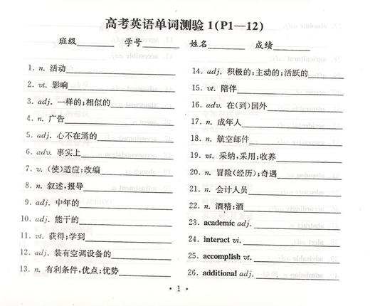 及时雨英语丛书 高考英语词汇默写本（上册） 书+答案2本 商品图2