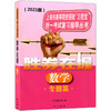 2021版 胜券在握 数学 专题篇 上海市高等院校招收三校生统一考试复习指导丛书 高职高专适用 高三学生复习教程用书资料 中西书局 商品缩略图4