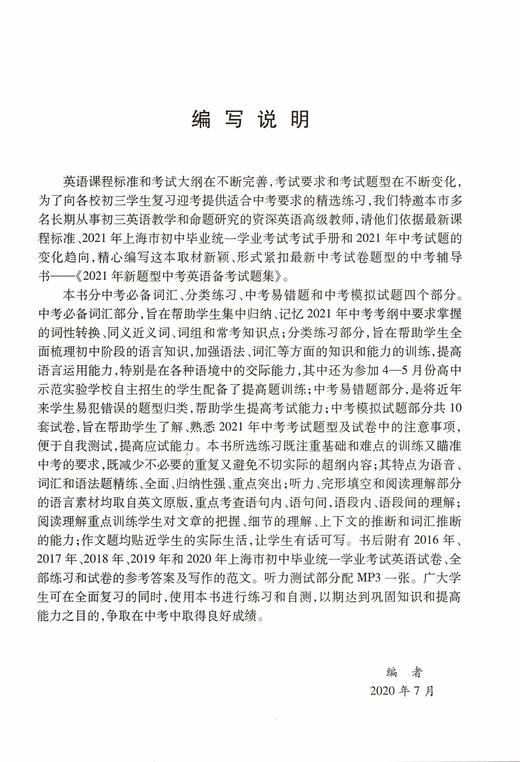 新版 2021年中考英语备考试题集 上海版新题型 含MP3光盘 初一初二初三学生用 附2016-2020年上海市中考英语试卷 上海译文出版社 商品图2