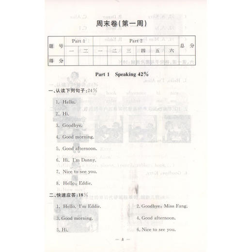 过关冲刺100分 英语 1年级/一年级上第一学期 商品图2