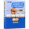 正版现货 2021版 胜券在握 数学 基础篇 中西书局 上海市高等院校招收三校生统一考试复习指导丛书 商品缩略图4