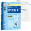 新版2020年上海英语高级口译证书考试 实考试卷汇编 笔试+口试 2016-2019历年真题集 高级口译教程真题试卷中高级口译资格考试题集 商品缩略图1