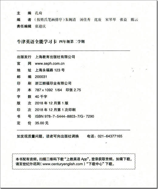 牛津英语全能学习卡四年级第二学期/4年级下册 配套牛津上海版教材同步辅导书 小学生英语学习卡片 上海教育出版社 商品图1