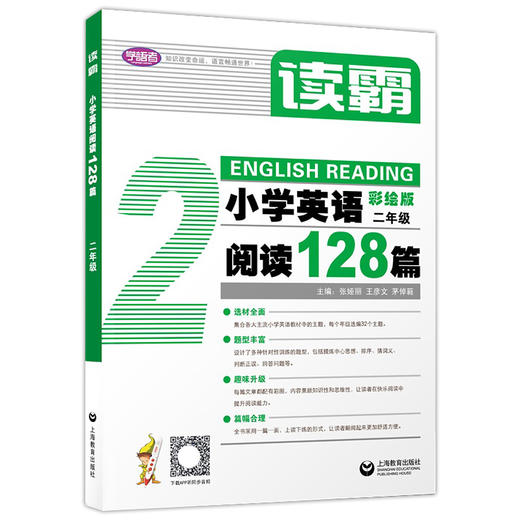 学语者读霸小学英语阅读128篇二年级/2年级彩绘版 选材全面题型丰富趣味升级篇幅合理培养英语思维提升阅读理解能力上海教育出版社 商品图4