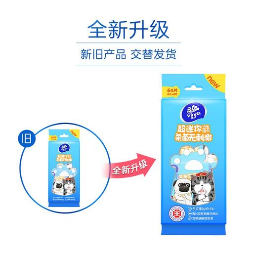 维达（Vinda）湿巾纸巾 超迷你成人湿巾8片*8包 杀菌洁肤卫生湿巾 出门常备 商品图3