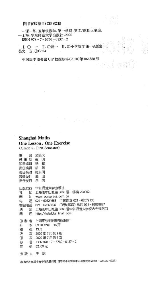 华东师大版一课一练数学 英文版5五年级上第一学期 Shanghai Maths One Lesson One Exercise Grade2（First Semester）英译版教辅 商品图1