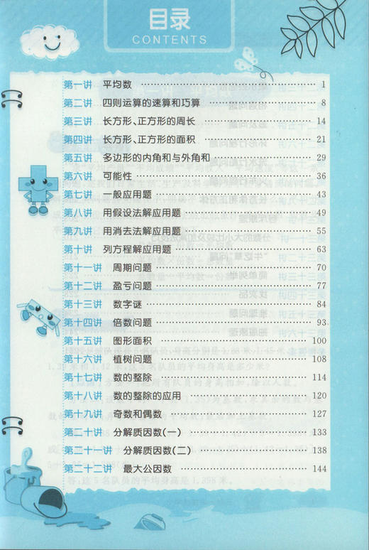 钟书金牌 小学奥数举一反三 5年级 全解版A  5A 全新改版  钟书正版辅导书 小学生奥数学习常备书籍 商品图1