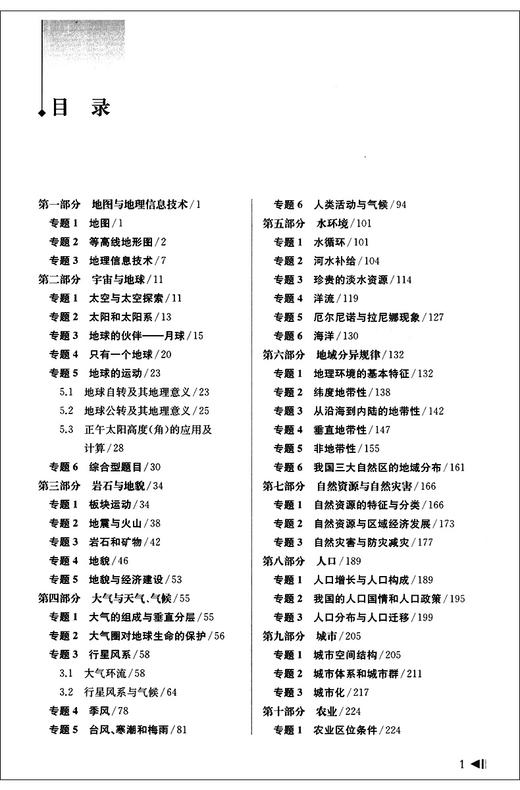 上海新高考试题 分层精编 地理 精选三年新高考模拟试题 考点考查方法全覆盖 注重知识整合 方法引导 上海高考总复习必备 商品图3