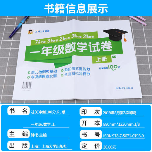 一年级数学试卷上册 人教版 尤博士大考卷过关冲刺100分 1年级上/一年级第一学期单元卷 专项卷 期中卷 期末卷 真题卷考试卷子 商品图1