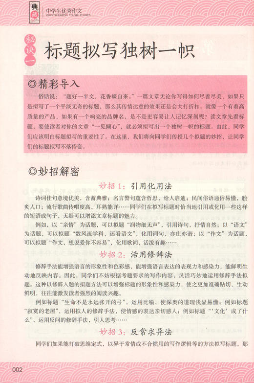 钟书作文榜样 典藏中学生优秀作文 初一初二初三中考初中生获奖作文大全优秀满分分类作文素材七八九年级写作万能素材范本加厚精选 商品图3