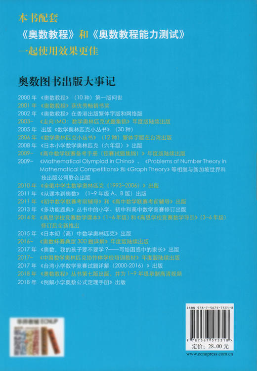 畅销20年 小蓝书伴你成长 奥数教程学习手册 4年级/四年级 第七版 商品图4
