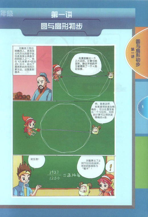 高思学校竞赛数学课本五年级下册 高思数学 新概念奥林匹克数学丛书/华罗庚金杯教材小学5年级下奥数课本 华东师范大学出版社 商品图3