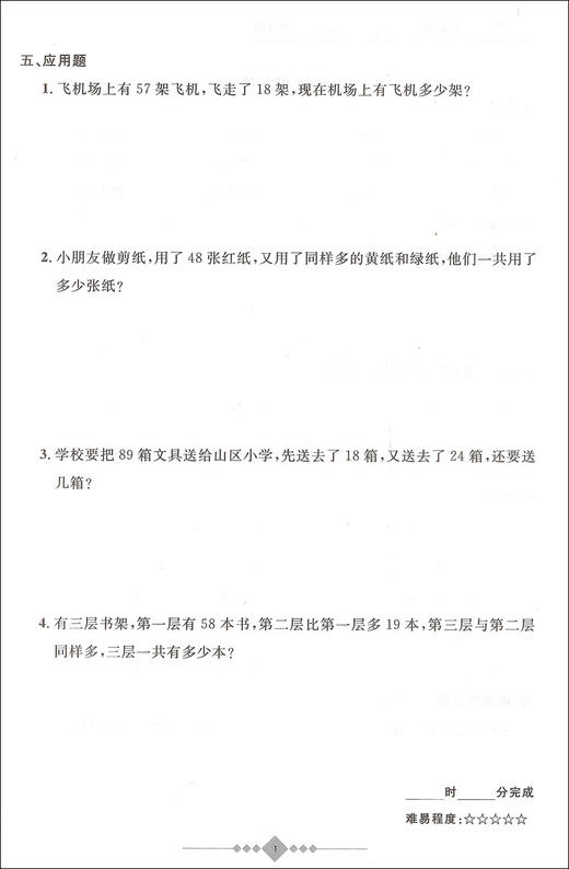 2020新版上海小学寒假作业 数学 4年级/四年级 赢在寒假 小学生寒假作业本练习册 基础巩固拓展提升新课预习 安徽人民出版社 商品图3