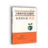 正版 上海高中自主招生 英语 全真模拟卷 名校自招试题 知识要点例题精讲名校真题详解习题巩固练习 初中生自主招生考试复习用书 商品缩略图4