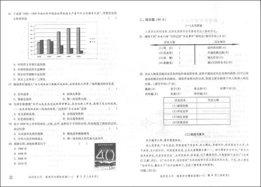 2020新版 灿烂在六月 高考历史 上海市新高考模拟强化测试精编 上海高三学生总复习试卷 中西书局 商品图4