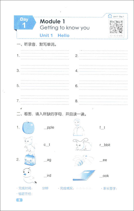 小学英语默写本N版 二年级/2年级 全一册 上下册 上海牛津英语教材配套教辅 二维码扫读 可听默可背默 课时同步 一日一练 商品图4