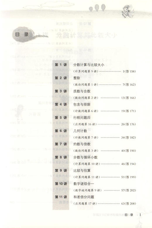 新概念奥林匹克数学丛书 高思学校 竞赛数学导引 五年级/5年级 详解升级版 难易分档 从入门到精通 完整讲解 适当自学需要 商品图2