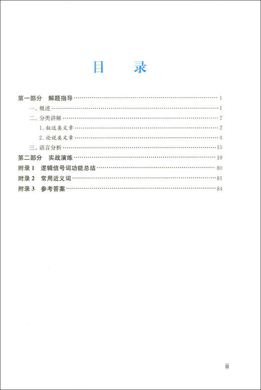 攻克  高考英语概要写作专项训练 50套模拟试题 典型案例讲解 上海教育出版社 名师指导高考英语专项训练系列丛书 商品图1