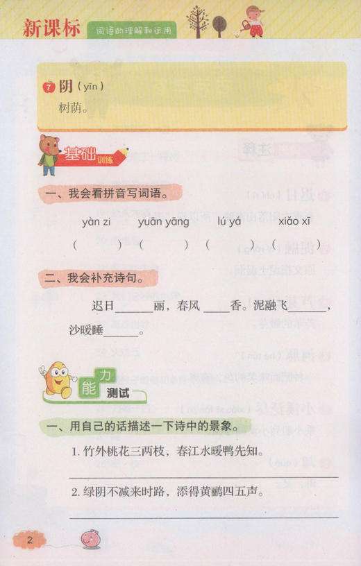 钟书金牌 部编版词语的理解和运用小学生3年级下册 三年级第二学期 统编语文教材配套小学课本同步辅导阅读书籍 商品图3