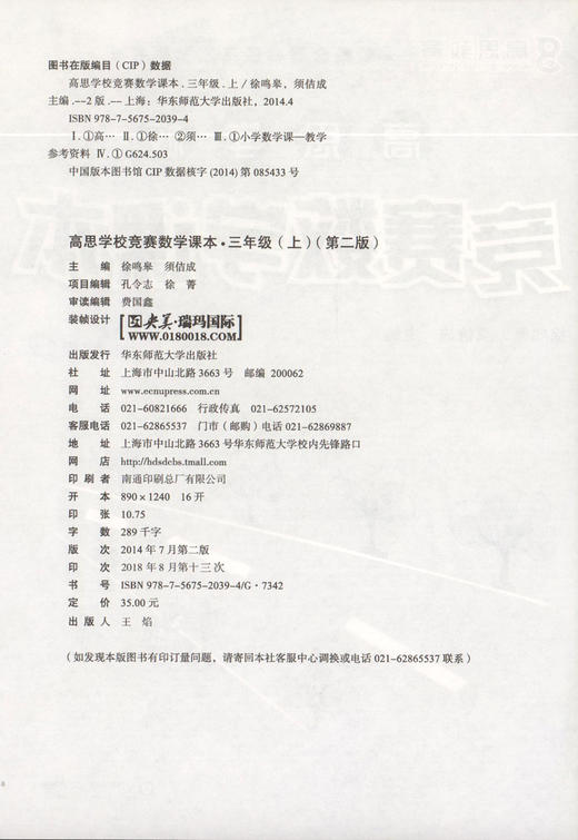 正版 高思学校 竞赛数学课本 三年级上册/3年级第一学期 新概念奥林匹克数学丛书 奥数教材教辅 视频升级版 华东师范大学出版社 商品图1