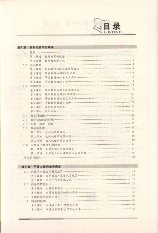 钟书金牌 金典导学案 数学 高二第一学期 高2年级上册 同步导学案+课后作业+单元测评（学练考三合一）上海新高考研究中心编写 商品图2