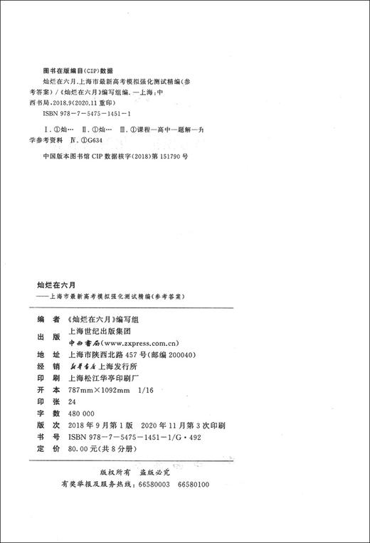 2021版 灿烂在六月 高考英语 参考答案 上海市新高考模拟强化测试精编 上海高三学生总复习试卷 中西书局 商品图1