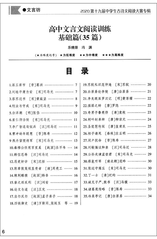 2020第十九届中学生古诗文阅读大赛专辑 高中卷 高中古诗文文言文训练 高中中职适用 文汇出版社 商品图3