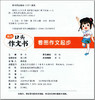 部编版我的口头作文书 看图作文起步 彩图注音版 小学一二三年级作文辅导书作文起步1-2-3年级看图说话写话入门训练钟书作文榜样 商品缩略图1