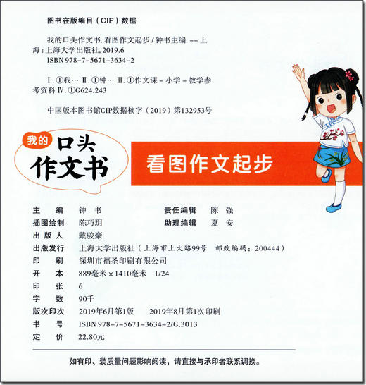 部编版我的口头作文书 看图作文起步 彩图注音版 小学一二三年级作文辅导书作文起步1-2-3年级看图说话写话入门训练钟书作文榜样 商品图1