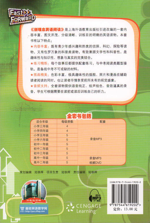 新理念英语阅读 初中3年级/三年级 第4册 初中英语阅读教学 上海外语教育出版社 商品图1