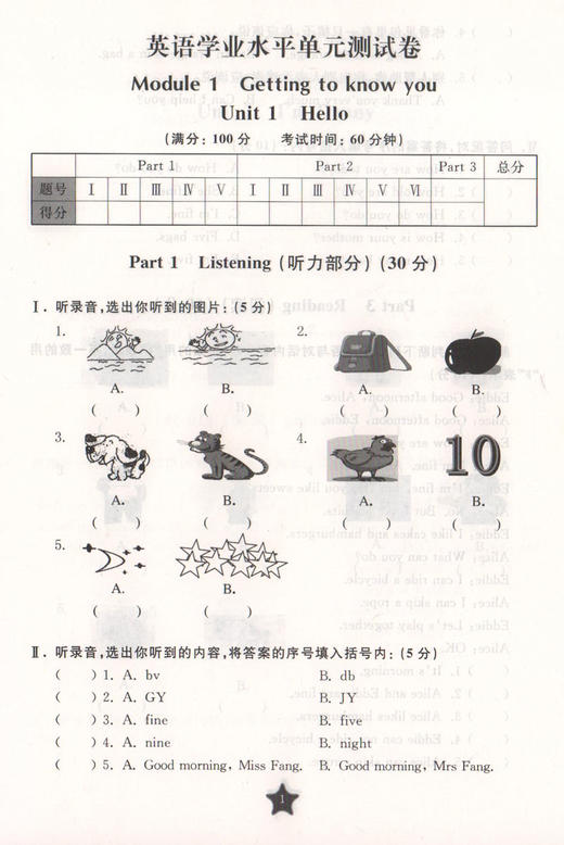 交大之星 学业水平单元测试卷 英语 2年级上/二年级第一学期 英语  与上海市二期课改教材配套上海小学教材教辅 商品图2