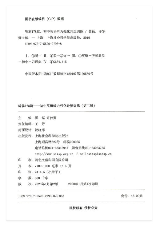 学语者 听霸178篇 初中英语听力强化升级训练 扫码赠送听力原文MP3 超值附赠答案听力原文及参考译文小册子 上海社会科学院出版社 商品图1