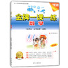 金牌一课一练 数学 5年级上/五年级第一学期 试用本 我能考第一 中西书局 配套上海教材使用 上海小学教材教辅书籍 商品缩略图4
