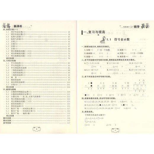 钟书金牌课课练 全新修订版 数学 5年级上册/五年级第一学期  数学 上海小学教辅课后同步配套练习期中期末单元测试训练 商品图2