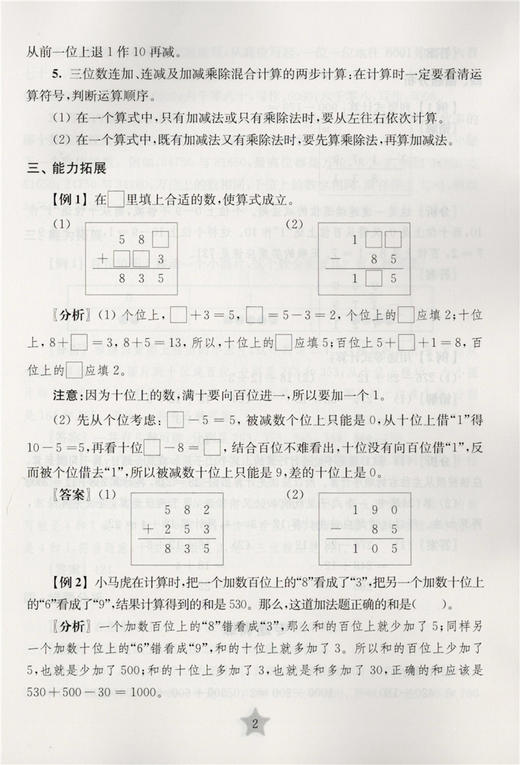 全新修订版 交大之星期中期末满分冲刺卷 数学 2年级下/二年级下册数学第二学期  与上海课改教材配套  紧扣课标考纲 强化思维训练 商品图4