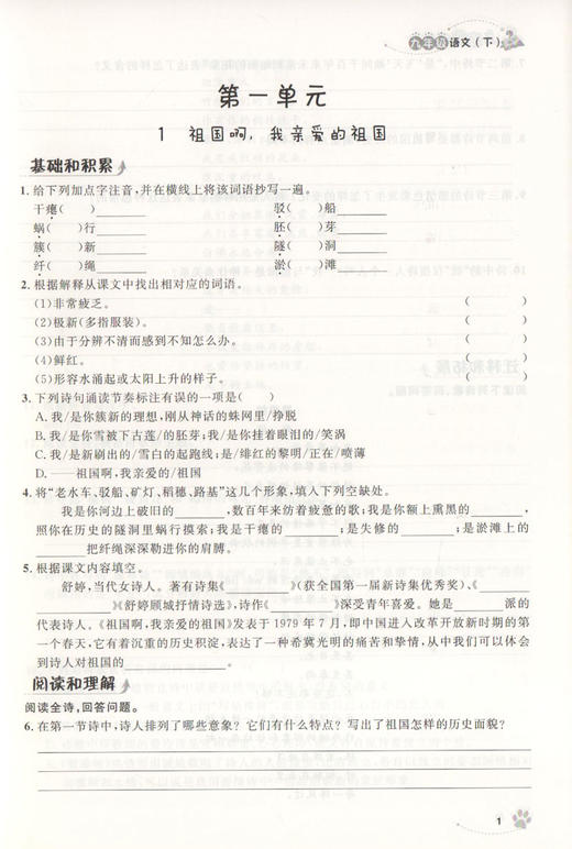 钟书金牌上海作业 部编版 语文 9年级下册/九年级下语文第二学期 上海初中初三教辅 中学教辅读物课外资料书课后练习讲解提高 商品图3