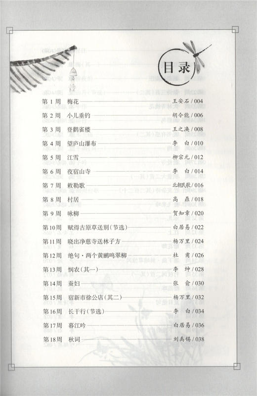 每周一诗 小学生必背古诗词 语文二年级/2年级 注音配乐朗诵 部编版扫码获取配套音频 华东理工大学出版社 商品图2