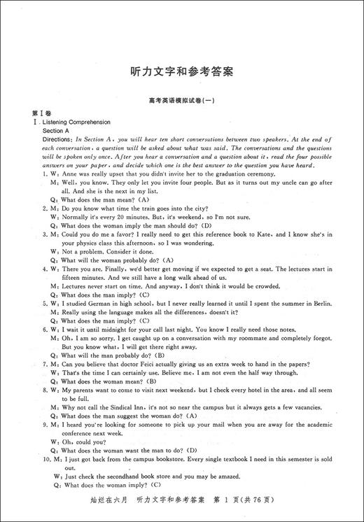 2021版 灿烂在六月 高考英语 参考答案 上海市新高考模拟强化测试精编 上海高三学生总复习试卷 中西书局 商品图3
