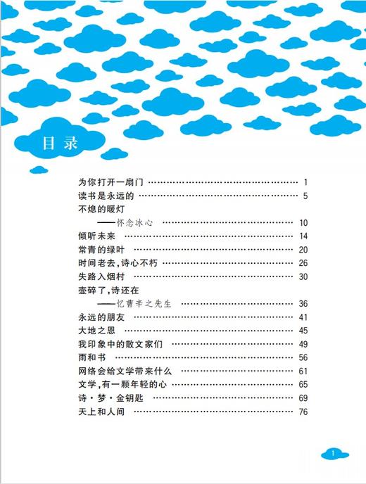 正版【钟书阁】天上和人间 赵丽宏魅力散文集 统编语文拓展阅读书目 语言文字精美 观点积极向上 对学生阅读书籍和领悟读书的意义 商品图2